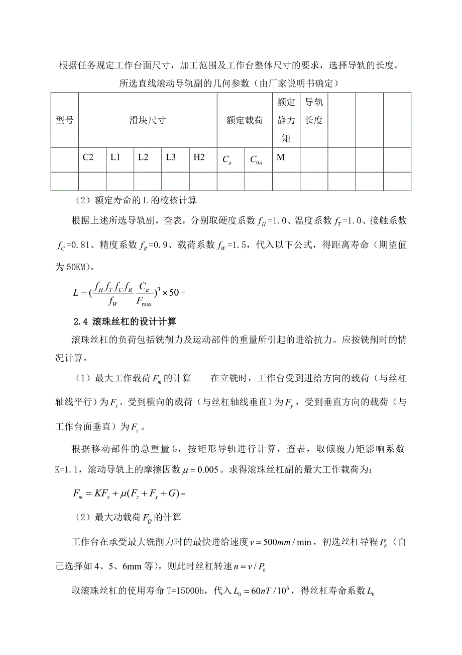 XY数控工作台设计说明书_第4页