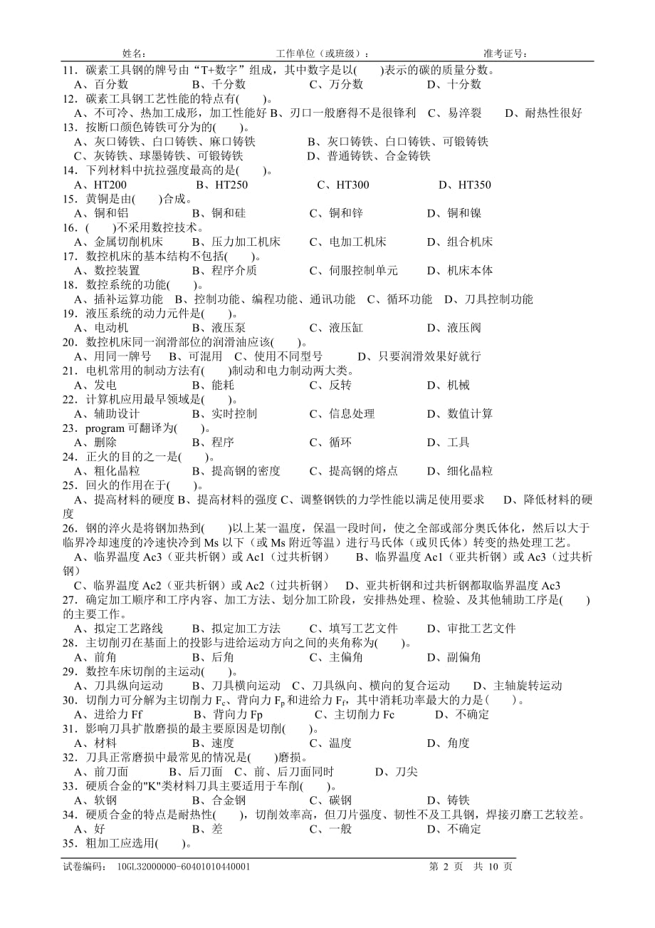 数控车工中级理论知识试卷答案(1)_第2页