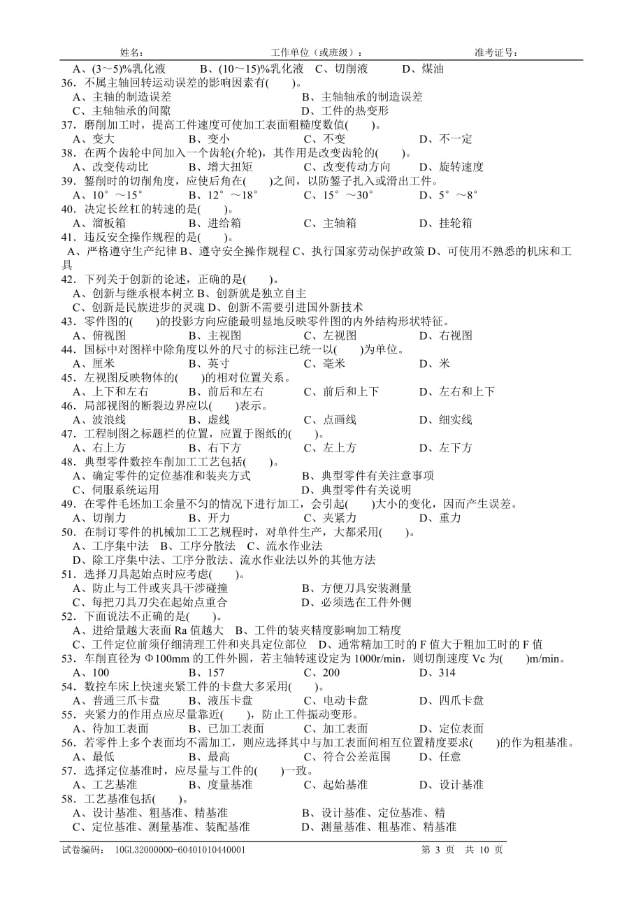 数控车工中级理论知识试卷答案(1)_第3页