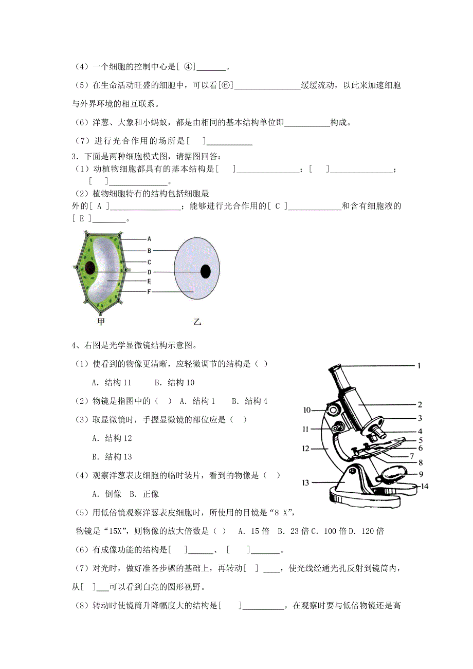 人教版初中生物识图专题(整理版)1_第2页