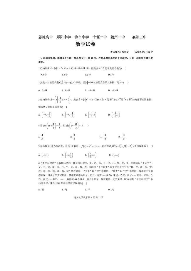 湖北省六校2021届高三11月联考 数学试题附答案