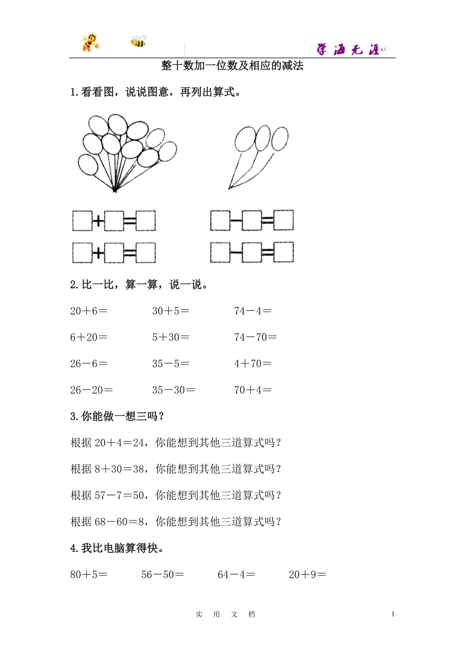 3.3整十数加一位数及相应的减法_第1页