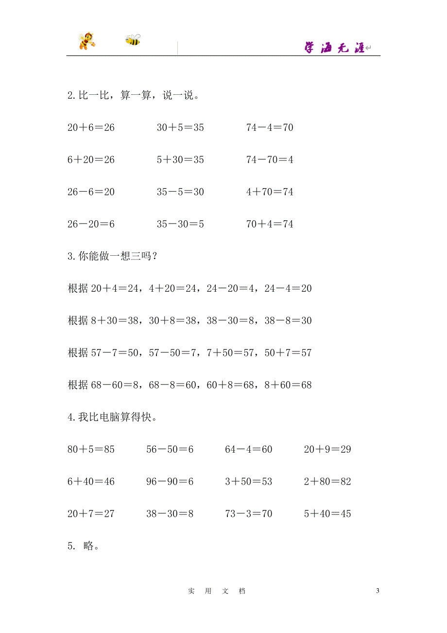 3.3整十数加一位数及相应的减法_第3页