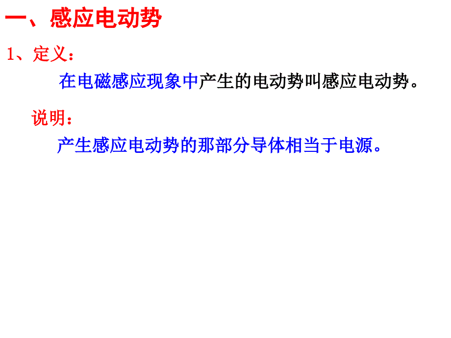 高中物理课件第四章电磁感应第四节 法拉第电磁感应定律_第3页