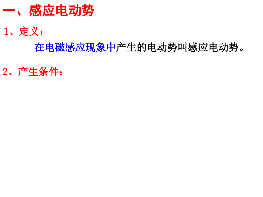 高中物理课件第四章电磁感应第四节 法拉第电磁感应定律_第4页