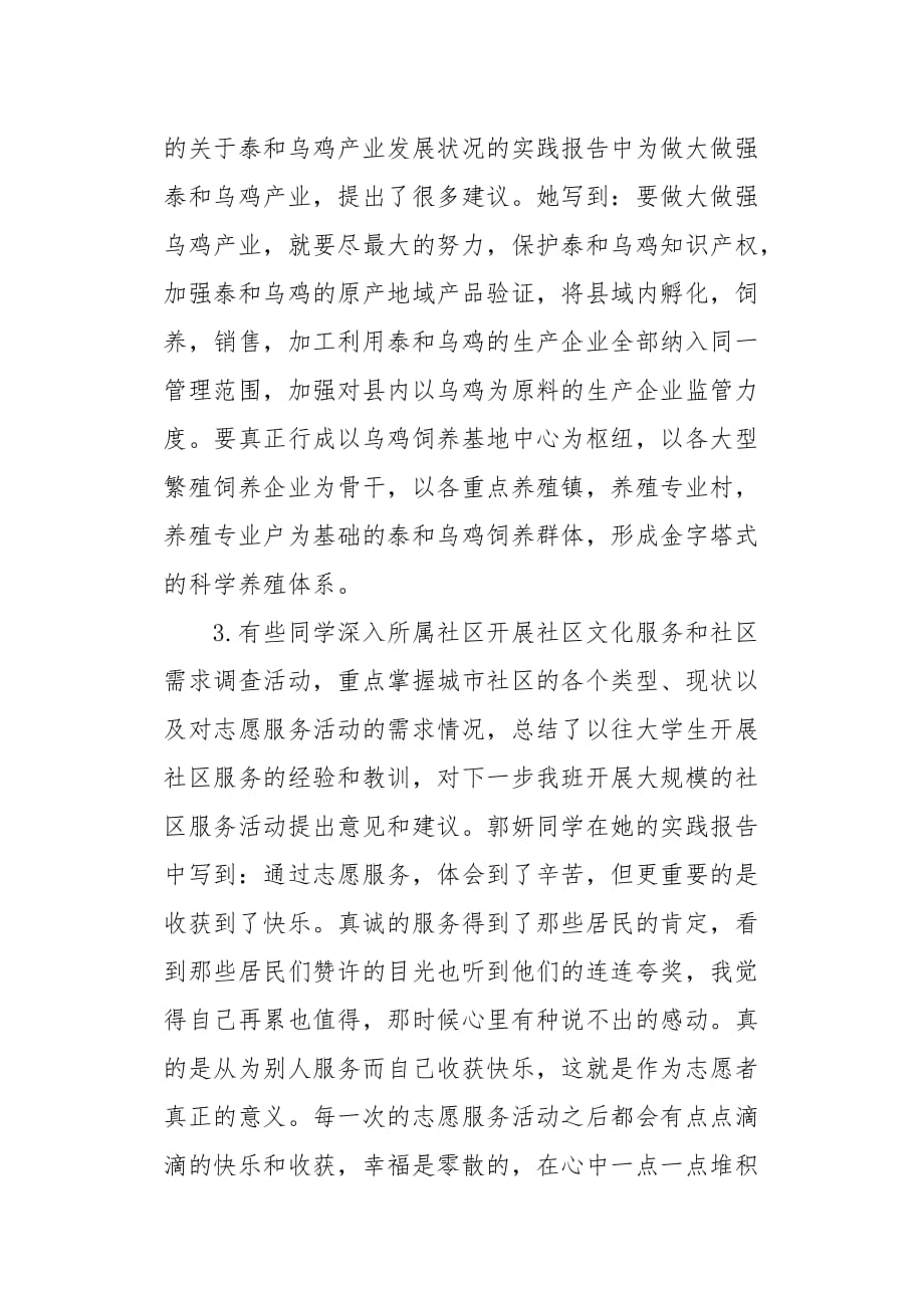 20XX中学生寒假社会实践活动总结_第4页