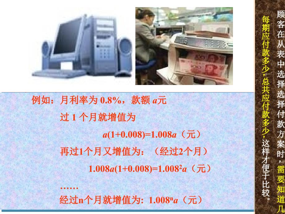 【数学】1-4《数列在日常经济生活中的应用》课件(北师大版必修5)_第4页