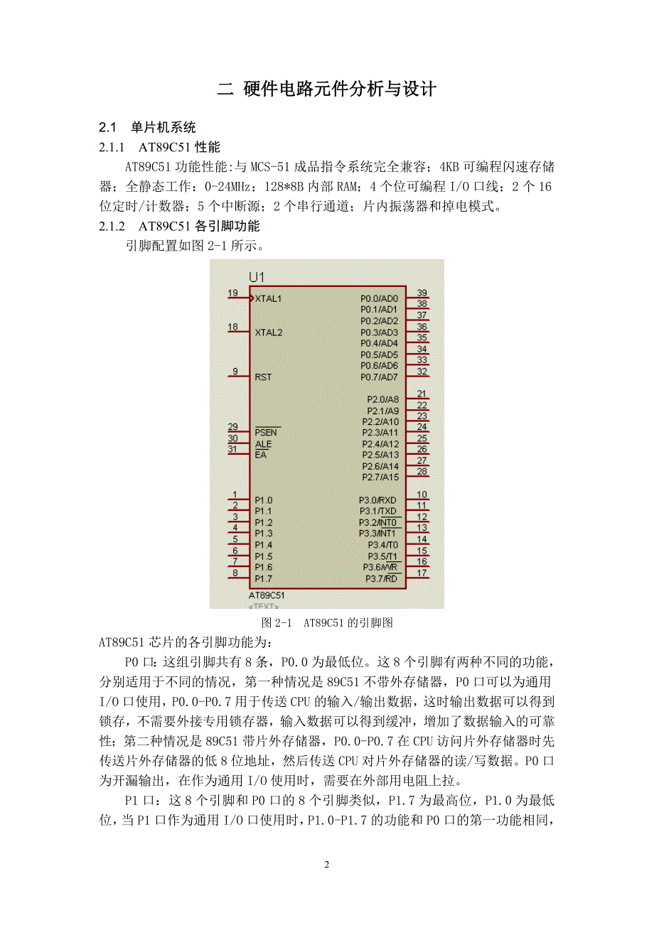 数字电压表的单片机设计(C语言编程)_第3页