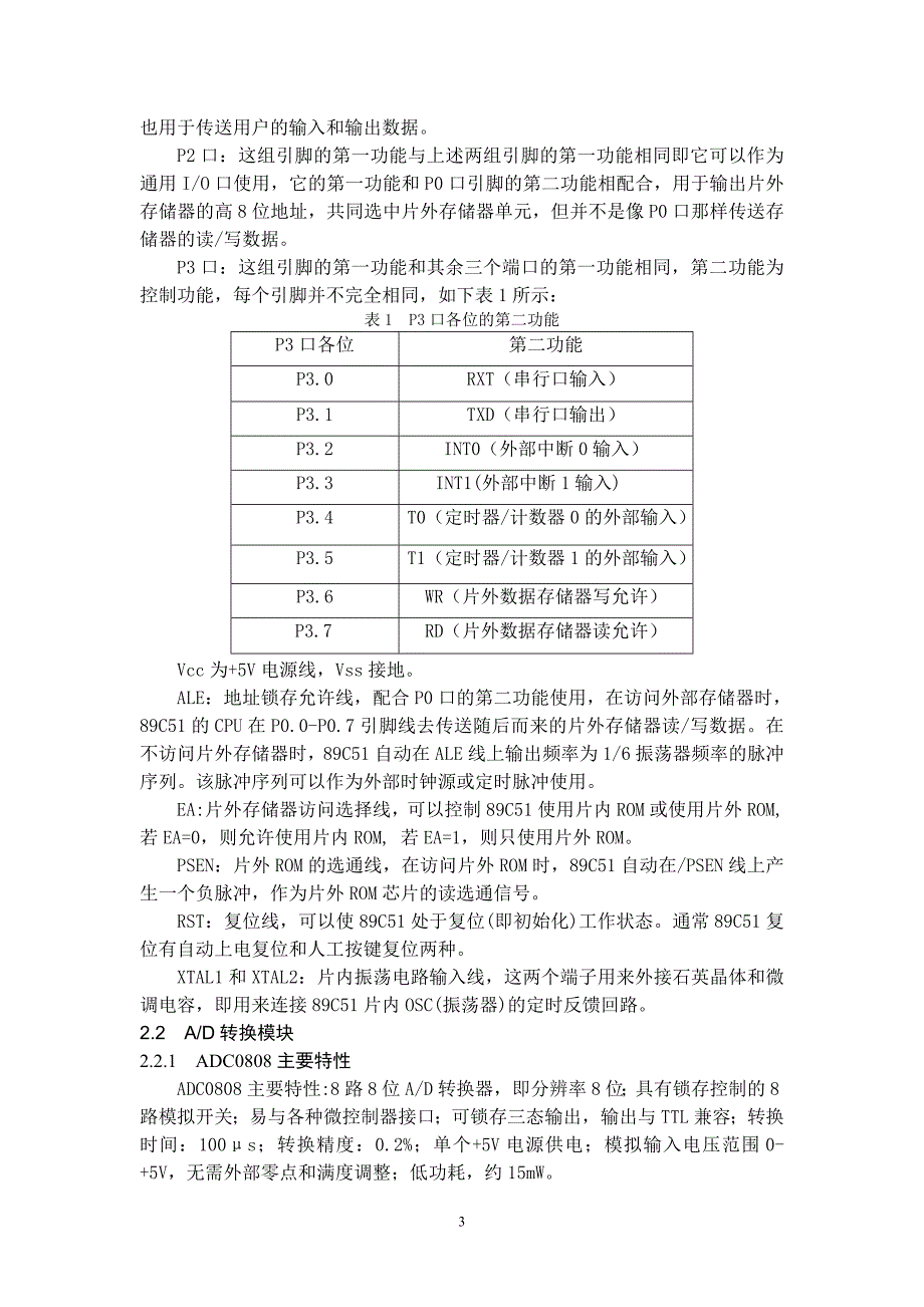 数字电压表的单片机设计(C语言编程)_第4页