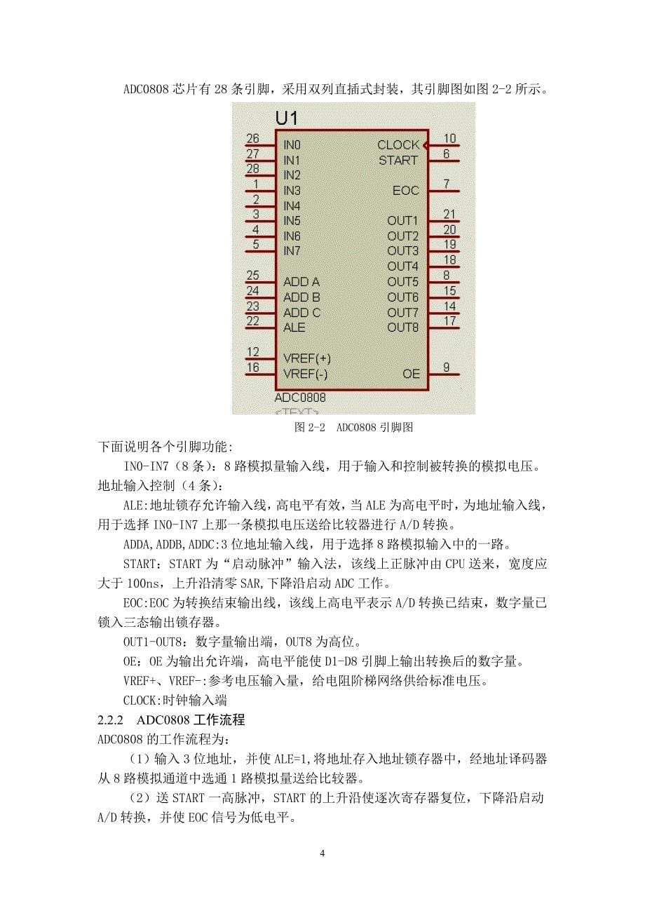 数字电压表的单片机设计(C语言编程)_第5页