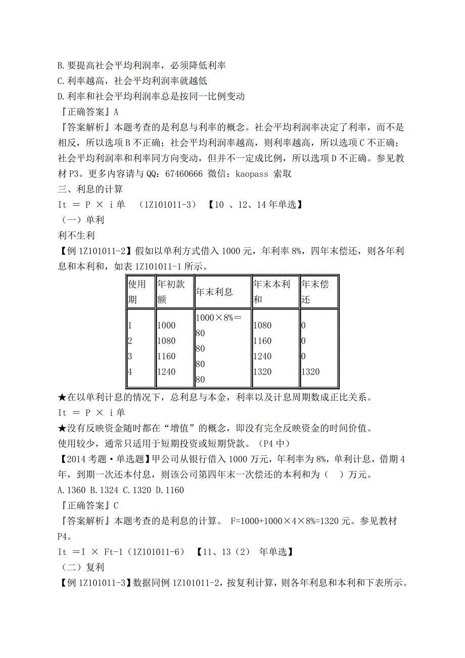 2015年一级建造师建设工程经济笔记小抄.2016年一建串讲讲义.2017年1建考前预测押题_第3页