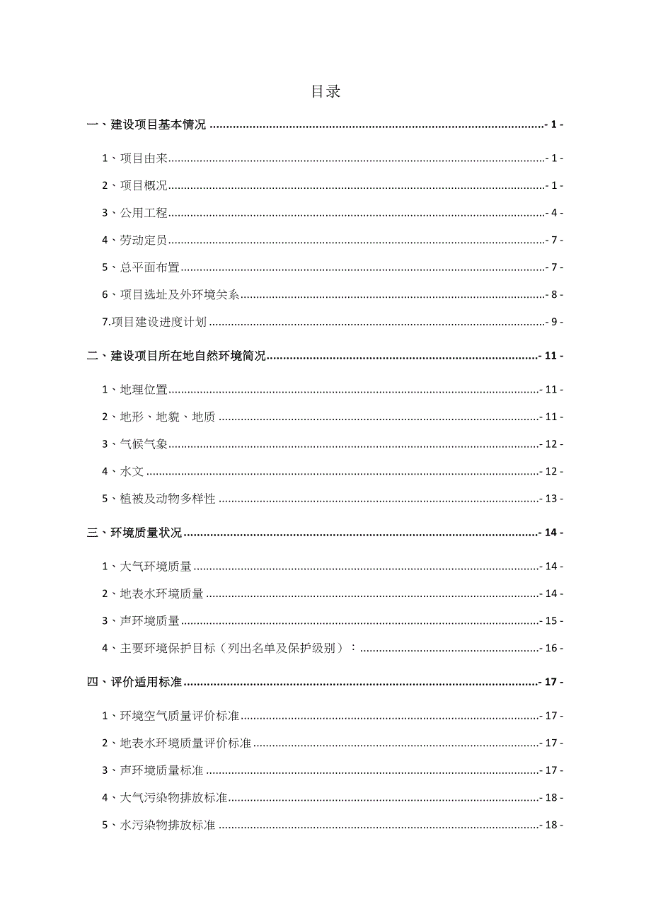 环境影响评价报告公示：澧县东信家居广场环评报告_第2页