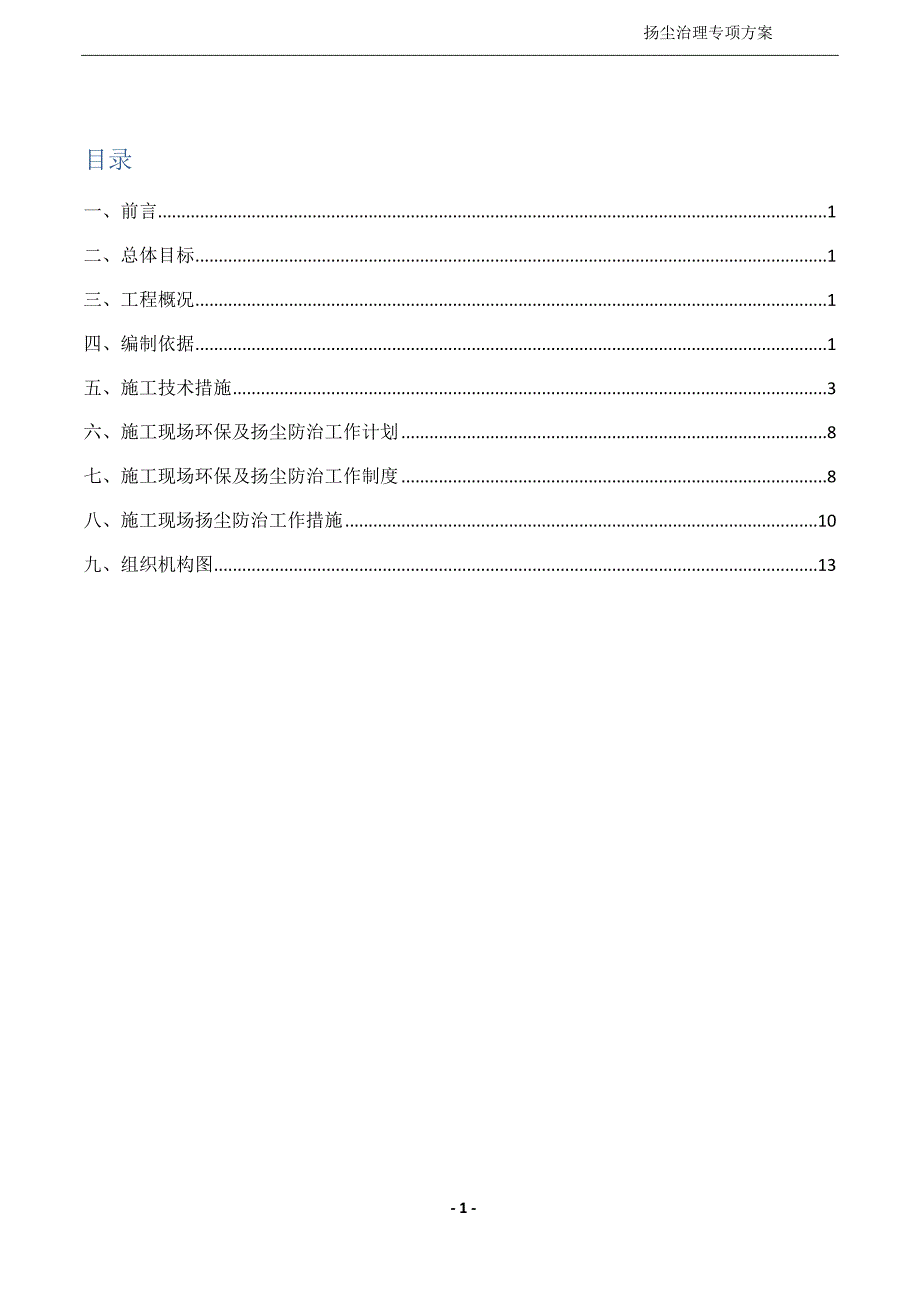 扬尘污染专项方案_第2页