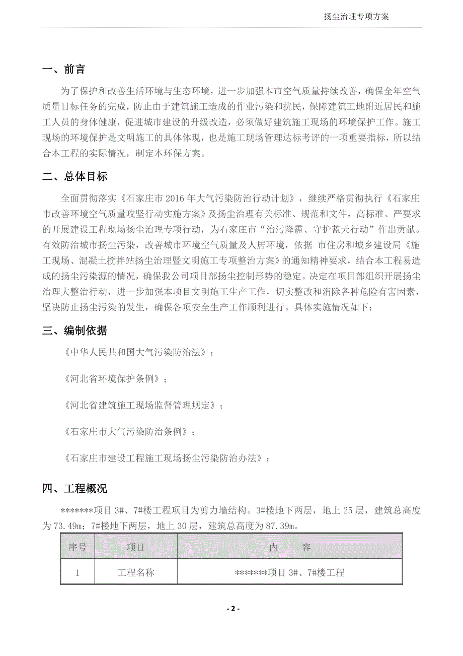 扬尘污染专项方案_第3页