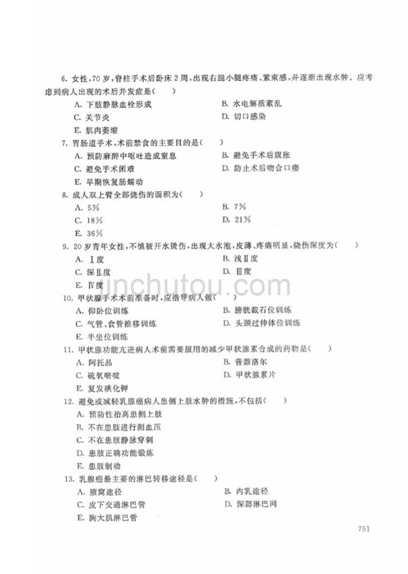 2018年秋-2403-外科护理学-试题_第2页