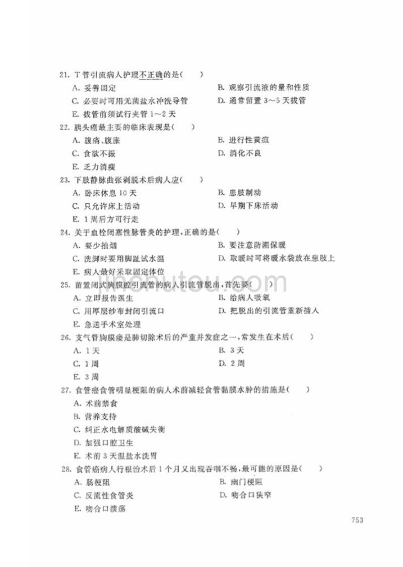 2018年秋-2403-外科护理学-试题_第4页