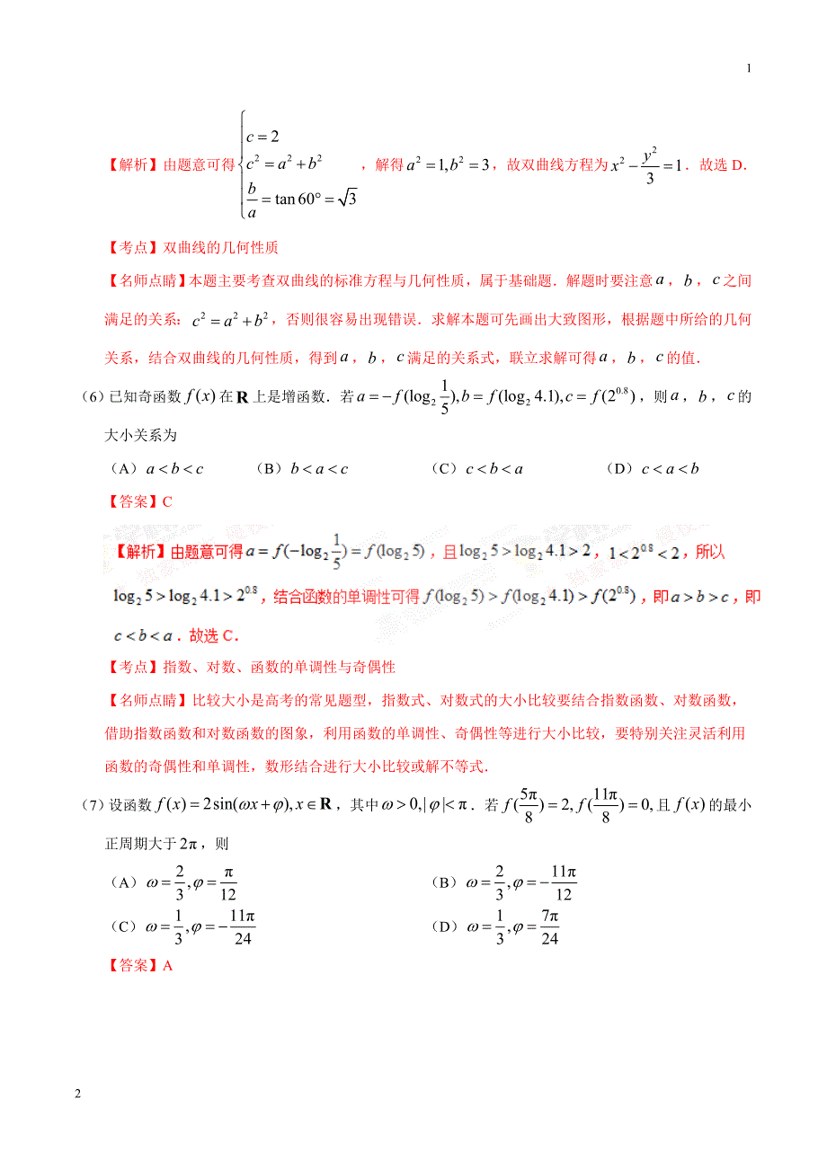 2017年高考天津卷文数试题解析（精编版）（解析版）_第4页