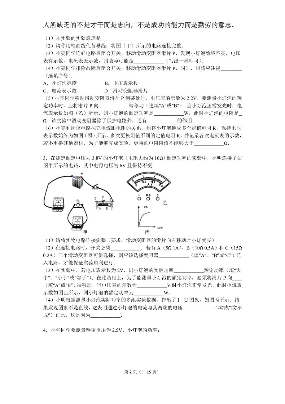 初中物理-电功率实验题1汇总_第2页