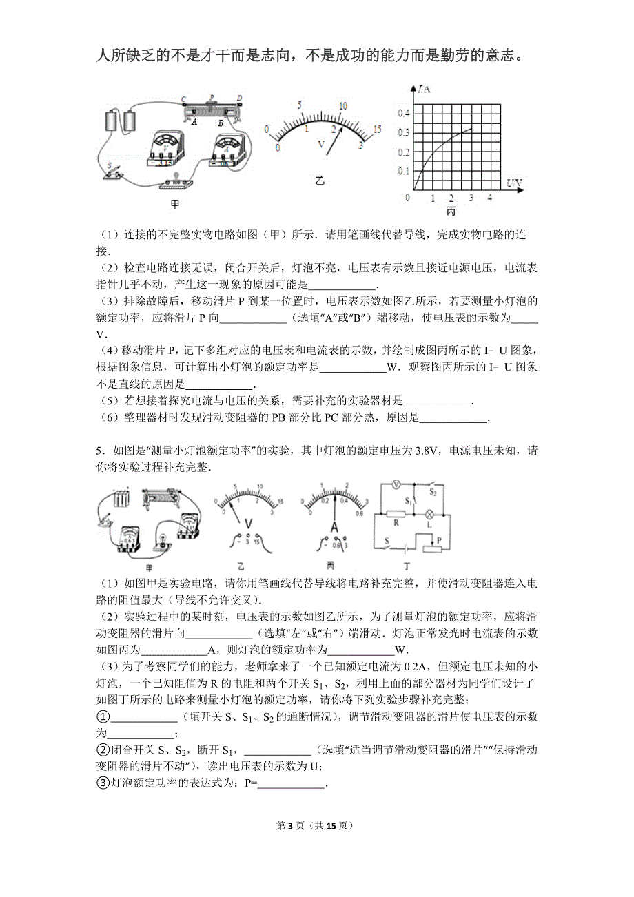 初中物理-电功率实验题1汇总_第3页