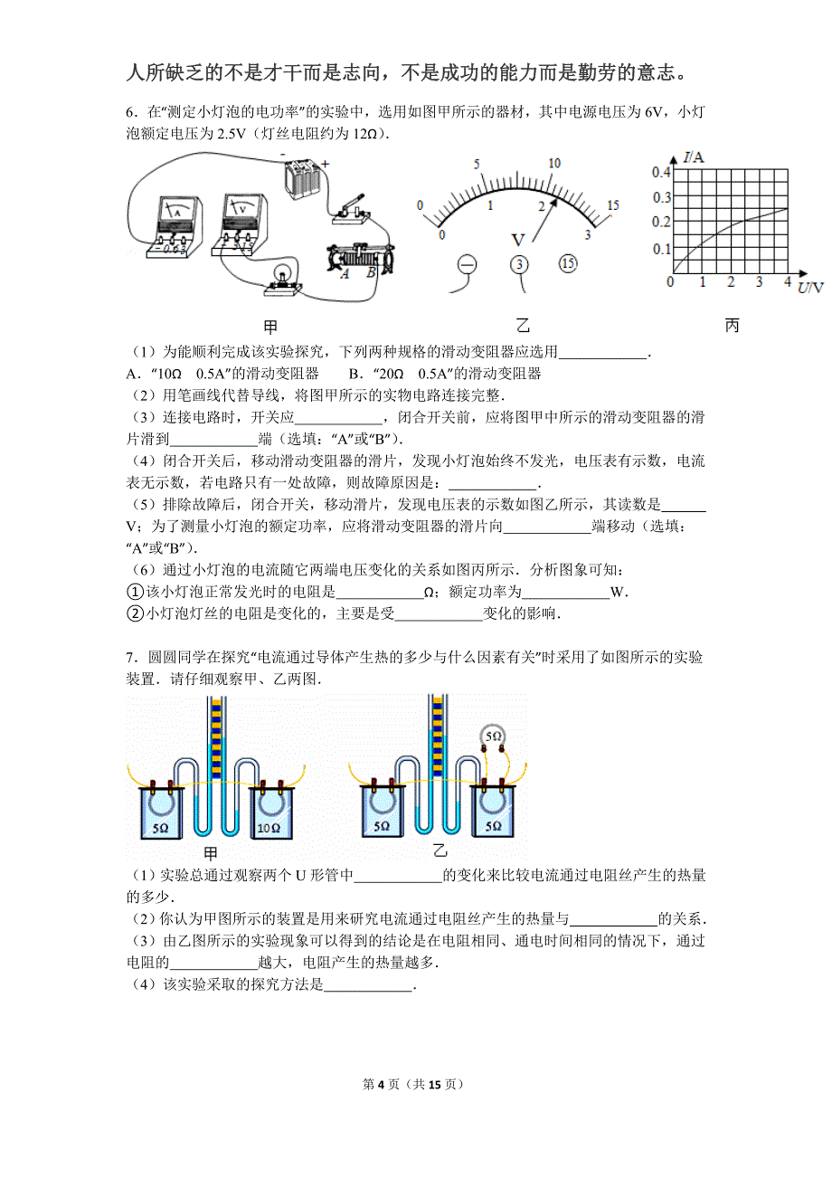 初中物理-电功率实验题1汇总_第4页