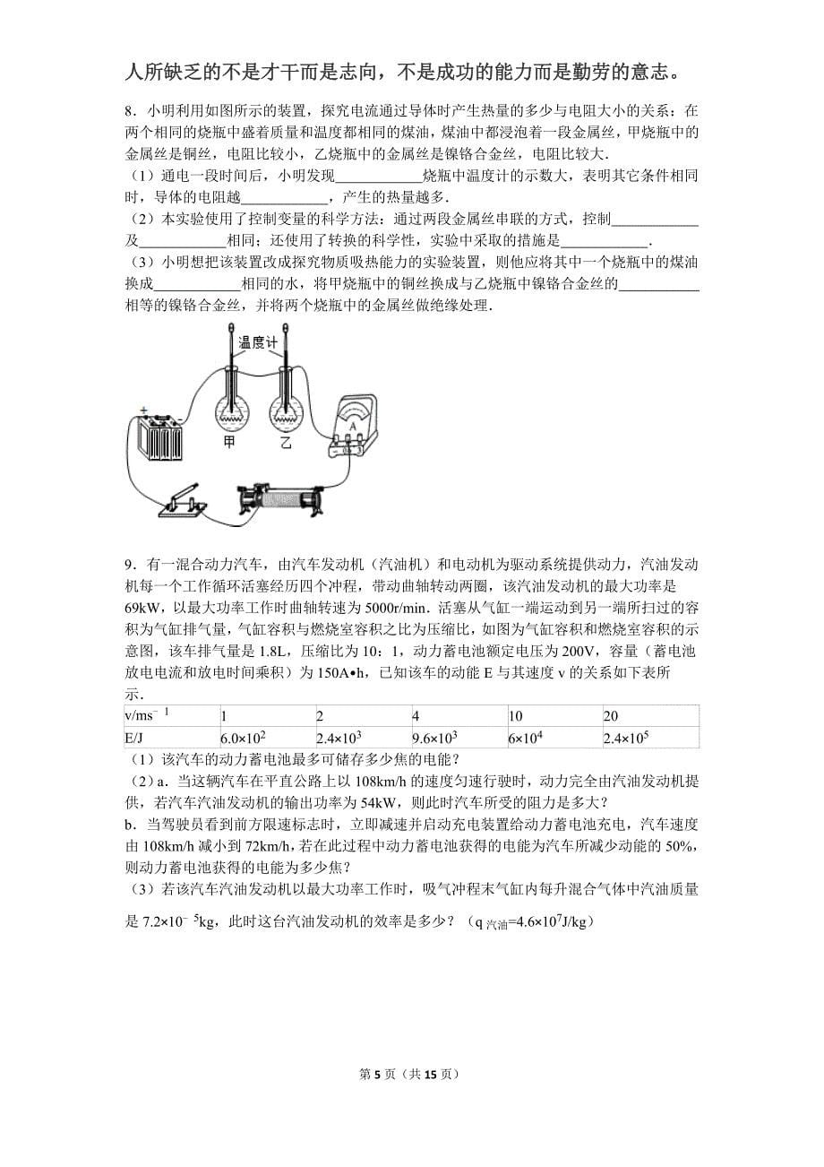 初中物理-电功率实验题1汇总_第5页