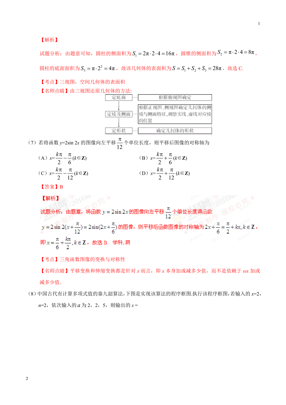 2016年高考新课标Ⅱ卷理数试题解析（精编版）（解析版）_第4页