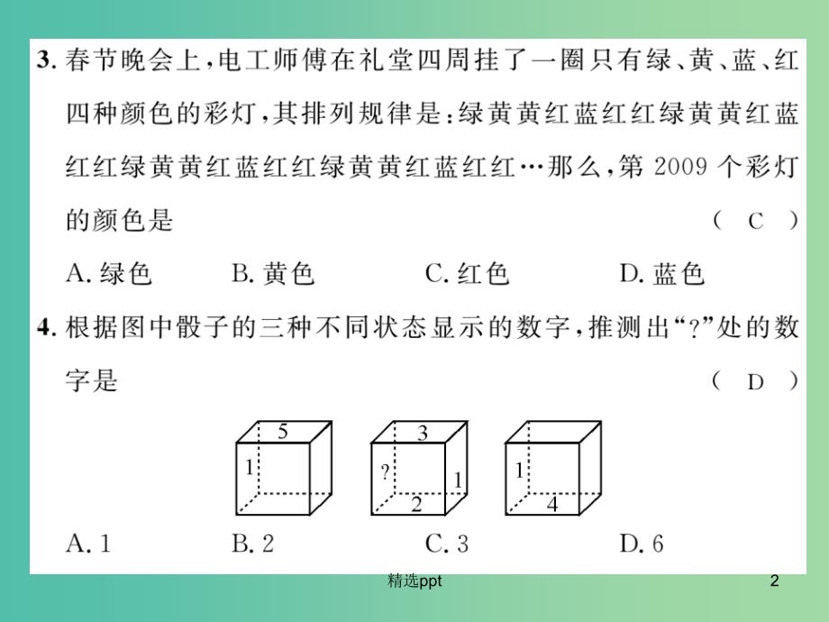 七年级数学上册 第1章 走进数学世界达标测试题课件 （新版）华东师大版_第2页