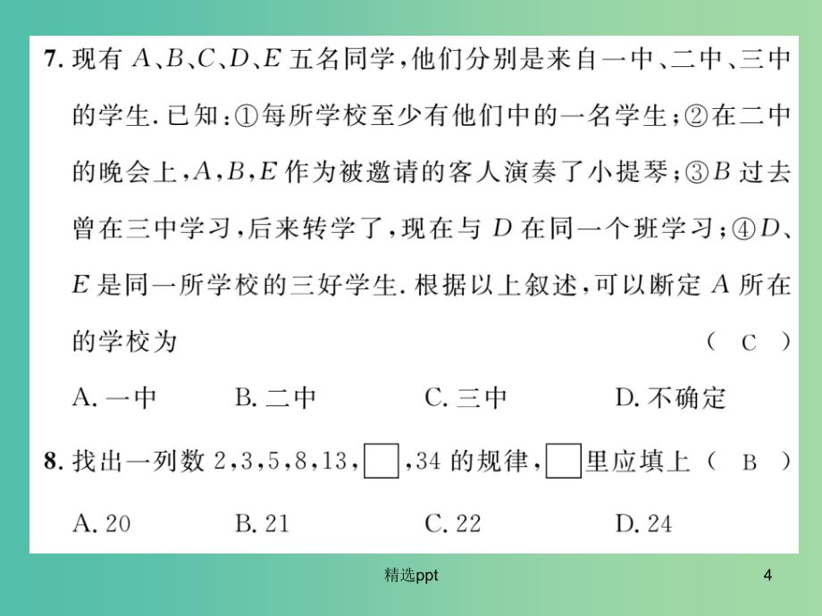 七年级数学上册 第1章 走进数学世界达标测试题课件 （新版）华东师大版_第4页