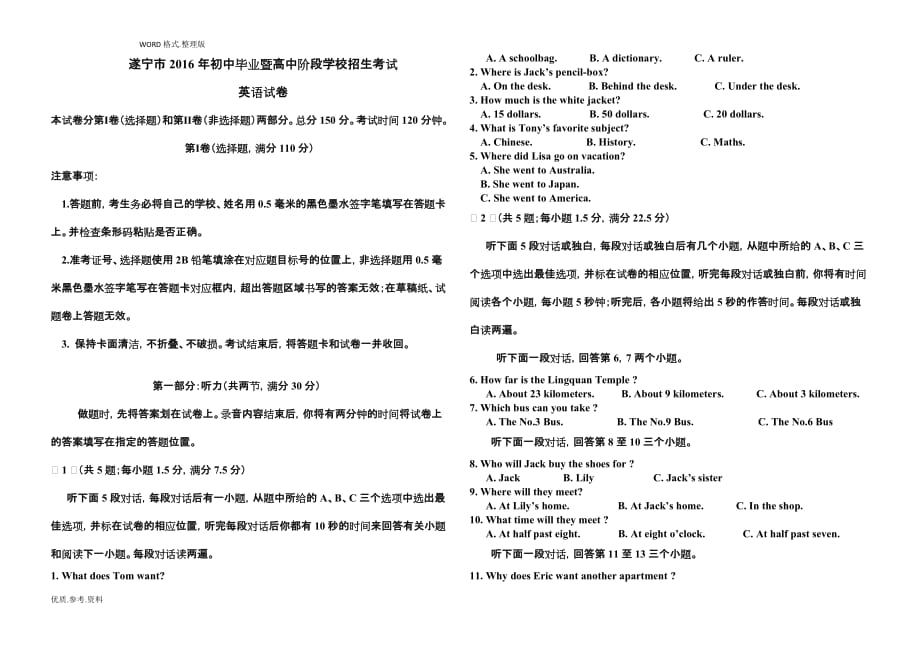 四川遂宁市2017年中考英语试题含答案解析_第1页