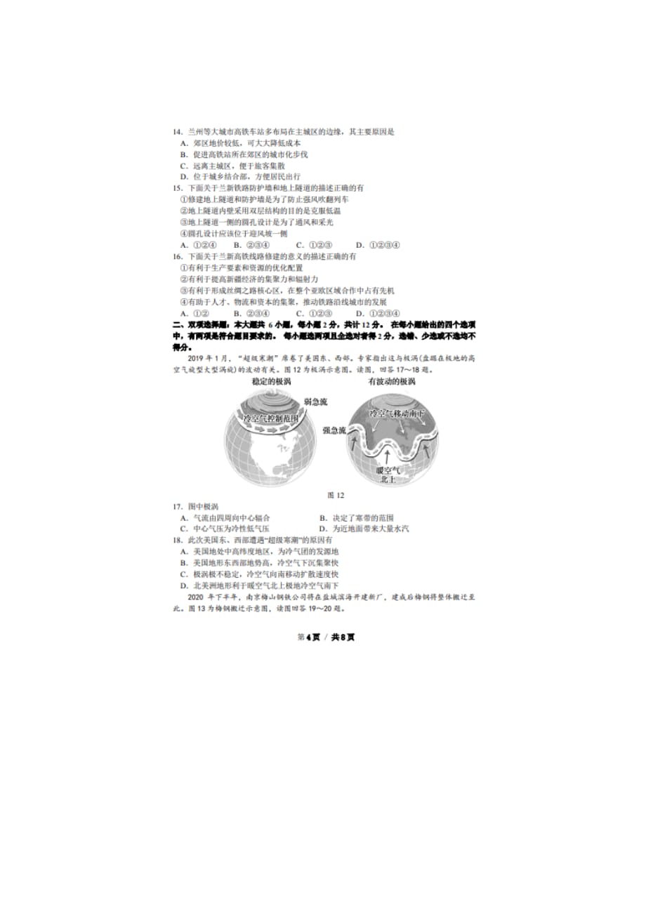 江苏省镇江市七校2021届高三上学期11月期中教学质量检测 地理 含答案_第4页