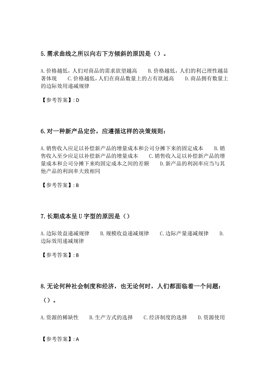 奥鹏川农《管理经济学（本科）》20年12月作业考核试题答案_第2页