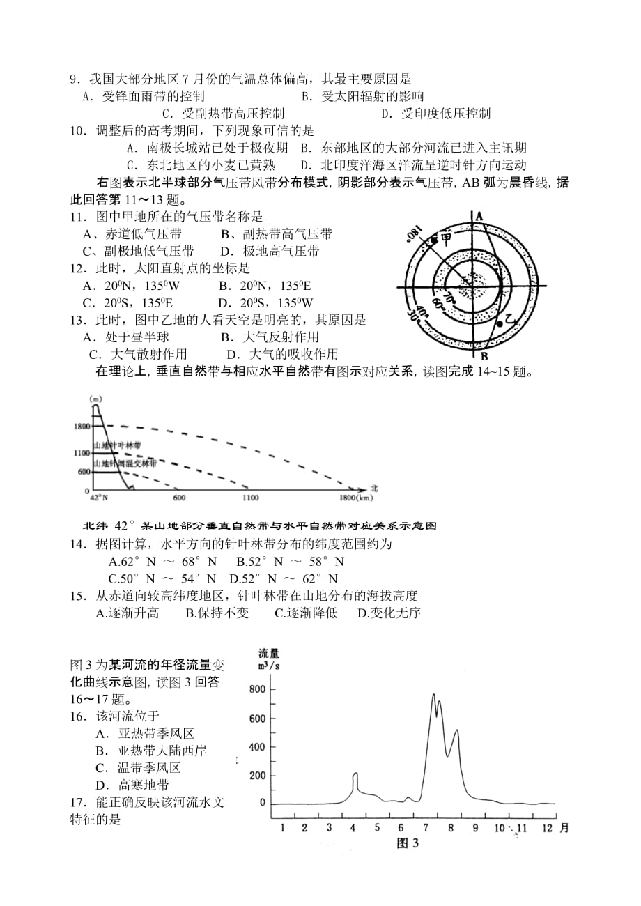 孝丰高级中学20052006学年第一学期第三次月考试卷_第2页