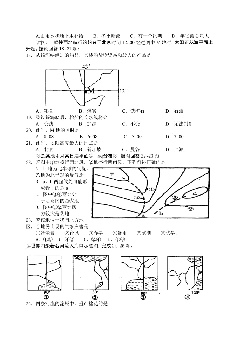 孝丰高级中学20052006学年第一学期第三次月考试卷_第3页