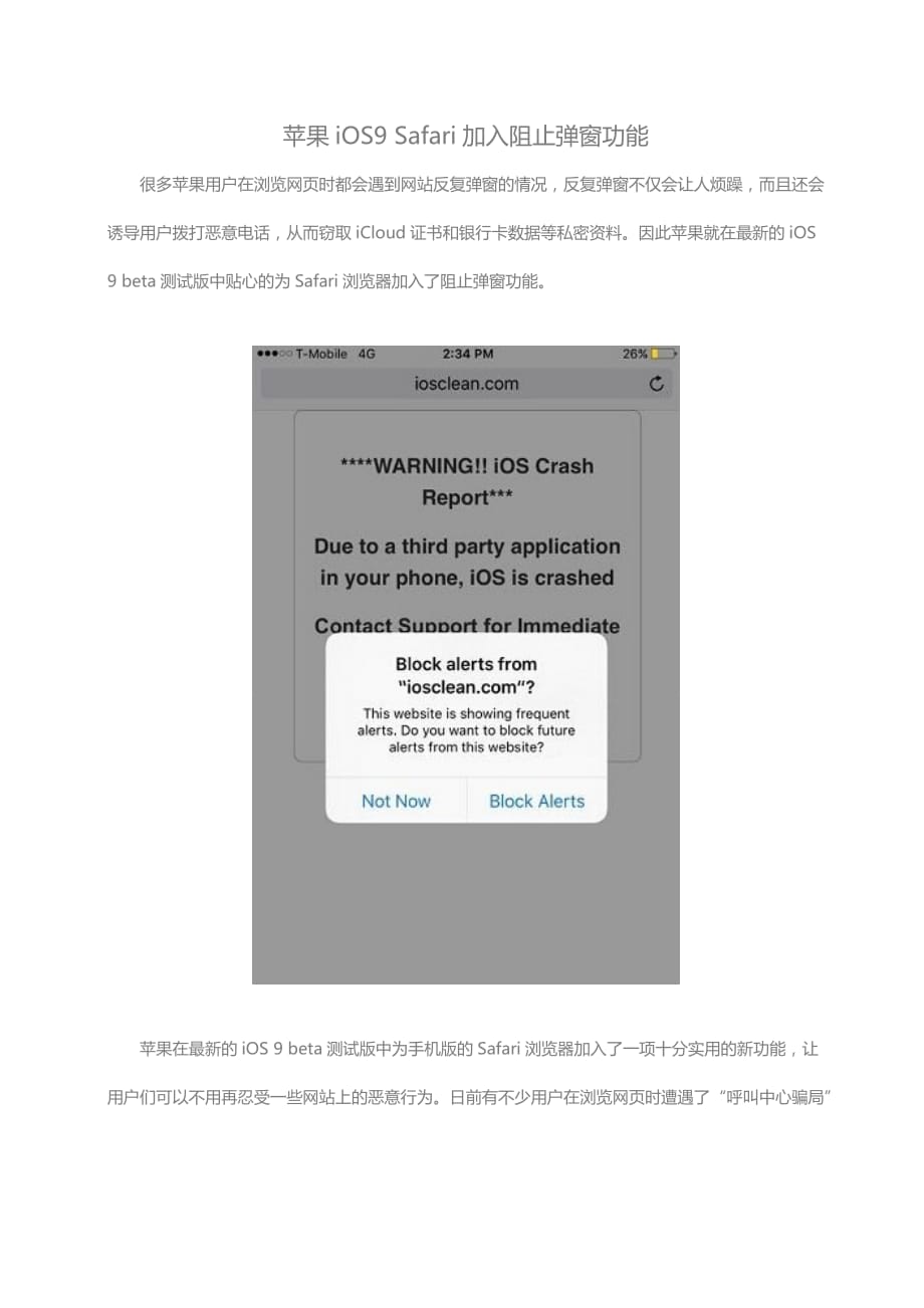 苹果iOS9 Safari加入阻止弹窗功能_第1页