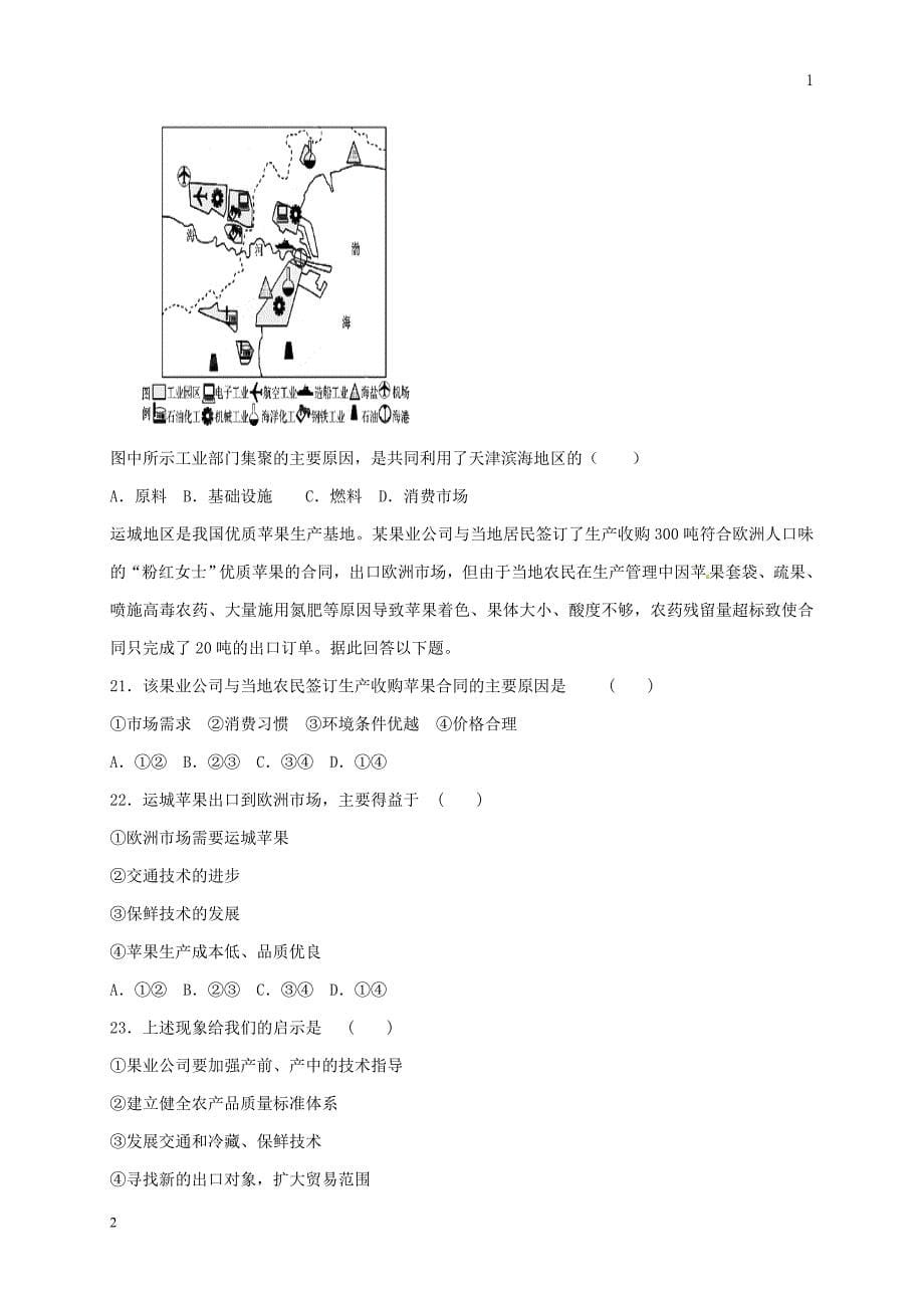 【全国百强校首发】青海省2017-2018学年高二下学期第二次月考地理试题_第5页