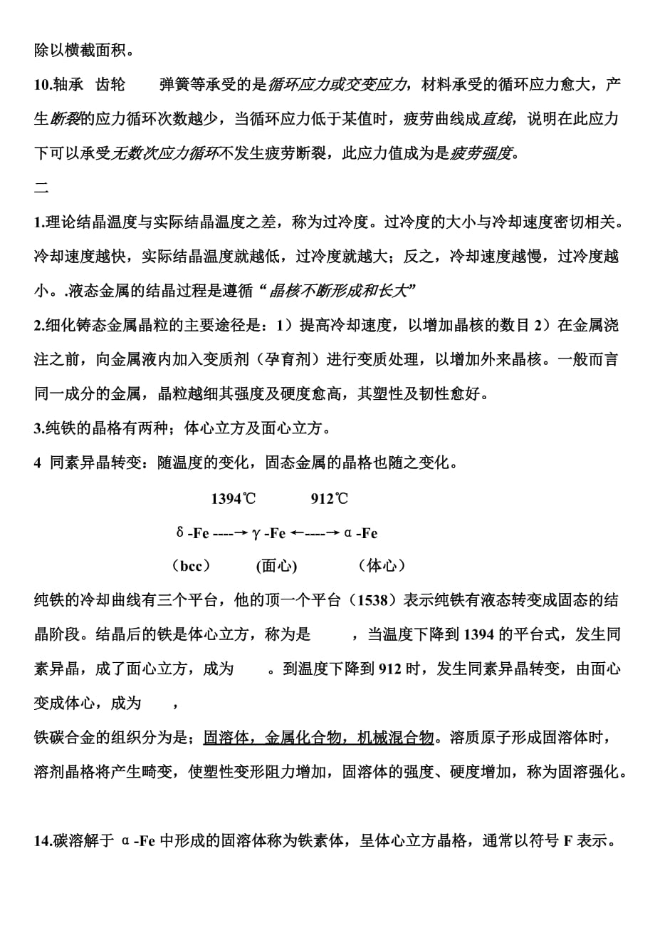 邓文英版金属工艺学上下册重点知识点汇总_第2页