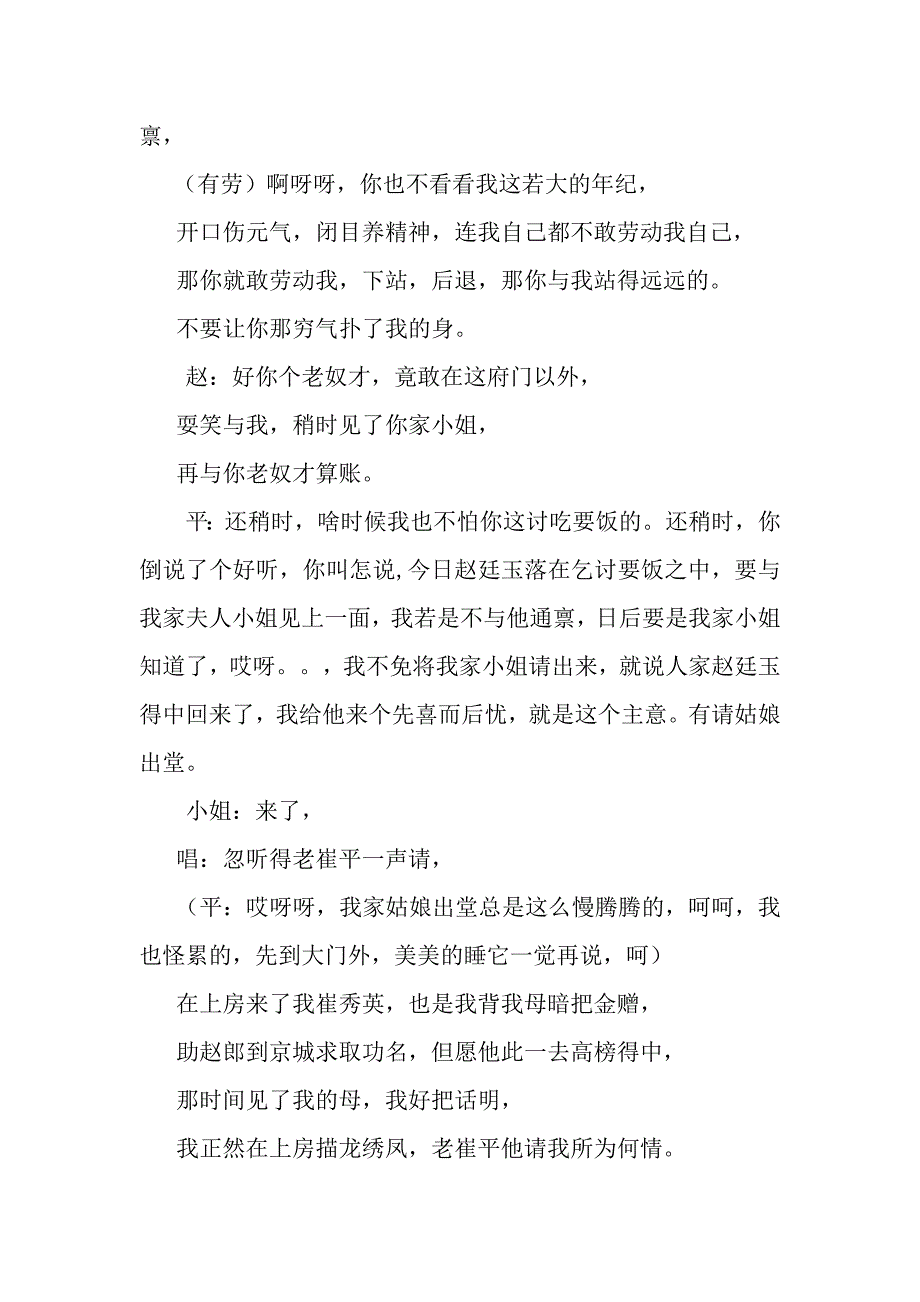 晋剧《喜荣归》剧本_第3页