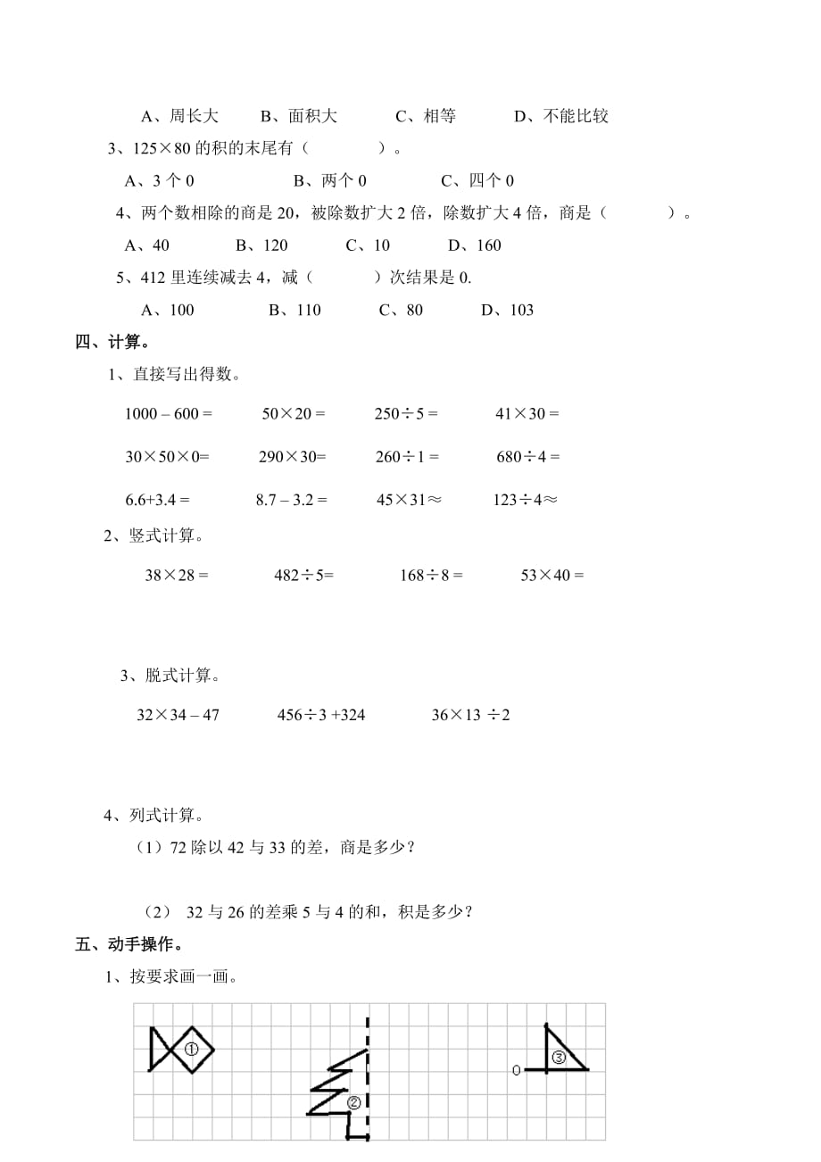 三年级数学下学期期末测试题西师大版(优秀版)_第2页