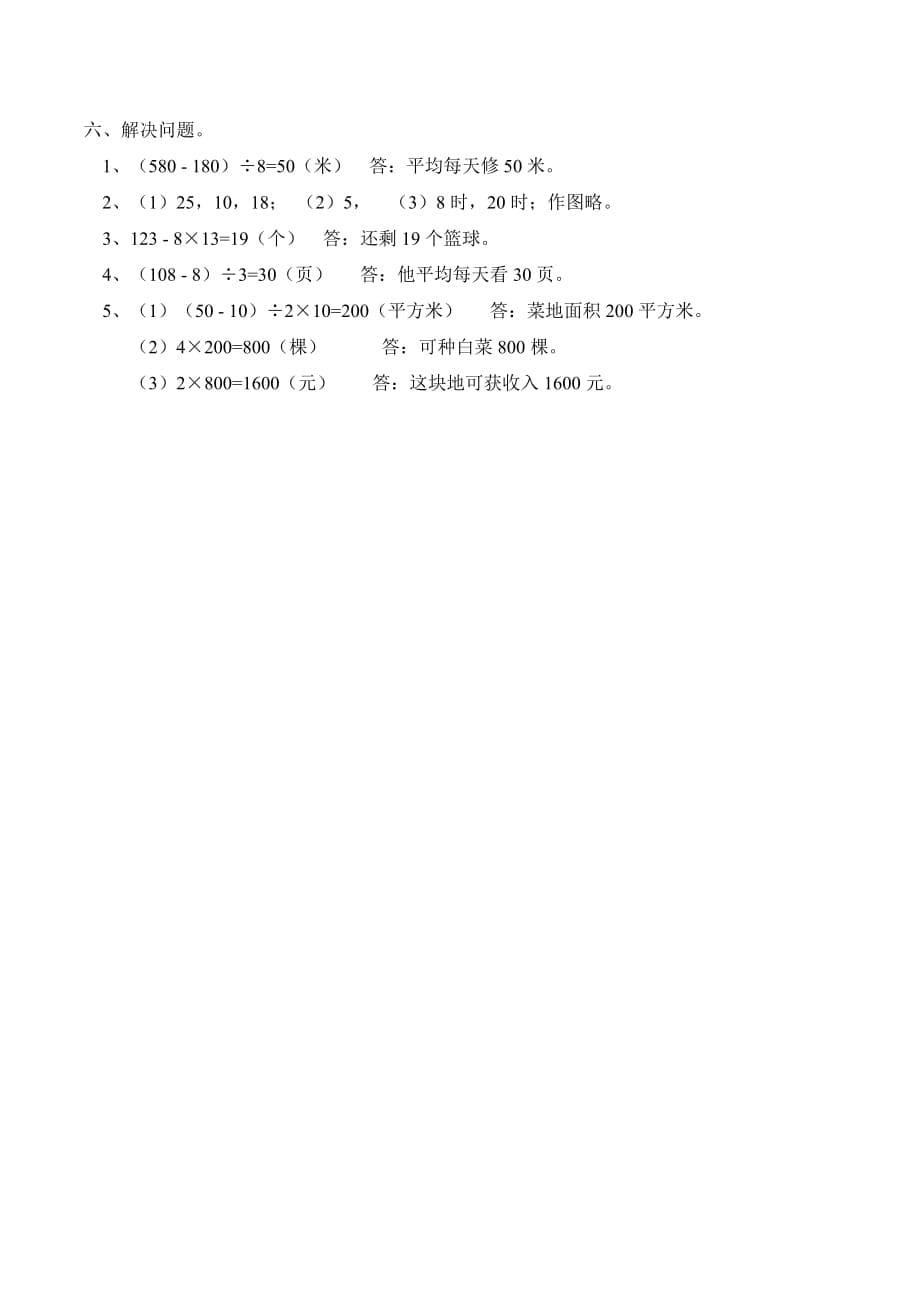 三年级数学下学期期末测试题西师大版(优秀版)_第5页