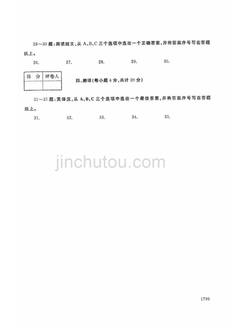 2018年秋-3936-商务英语2-答案_第2页