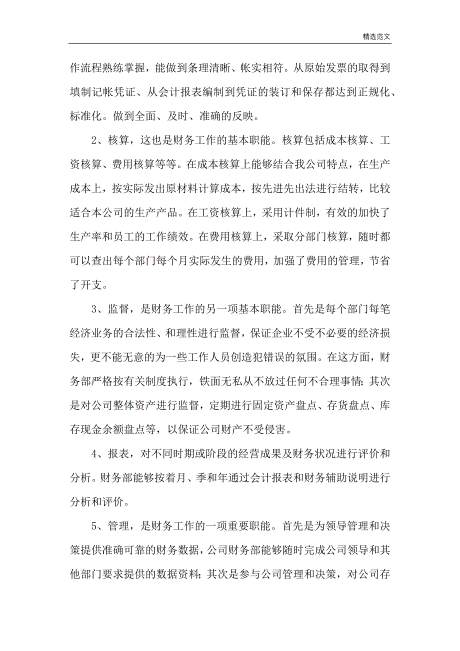 范文样文： 公司财务个人工作总结_第4页