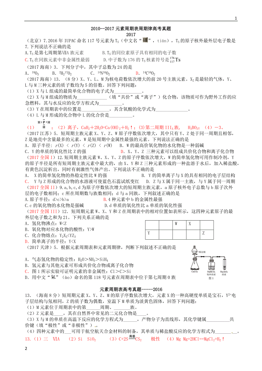 2010--2017元素周期表周期律高考真题_第1页