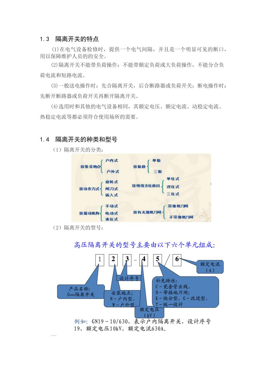 12kV柱上隔离开关_第2页