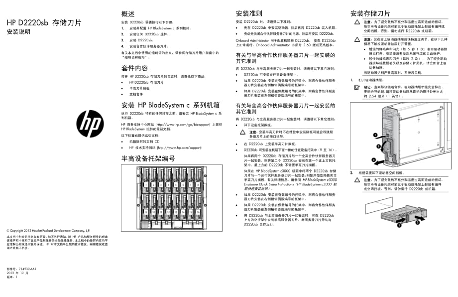 HP D2220sb 存储刀片安装说明_第1页