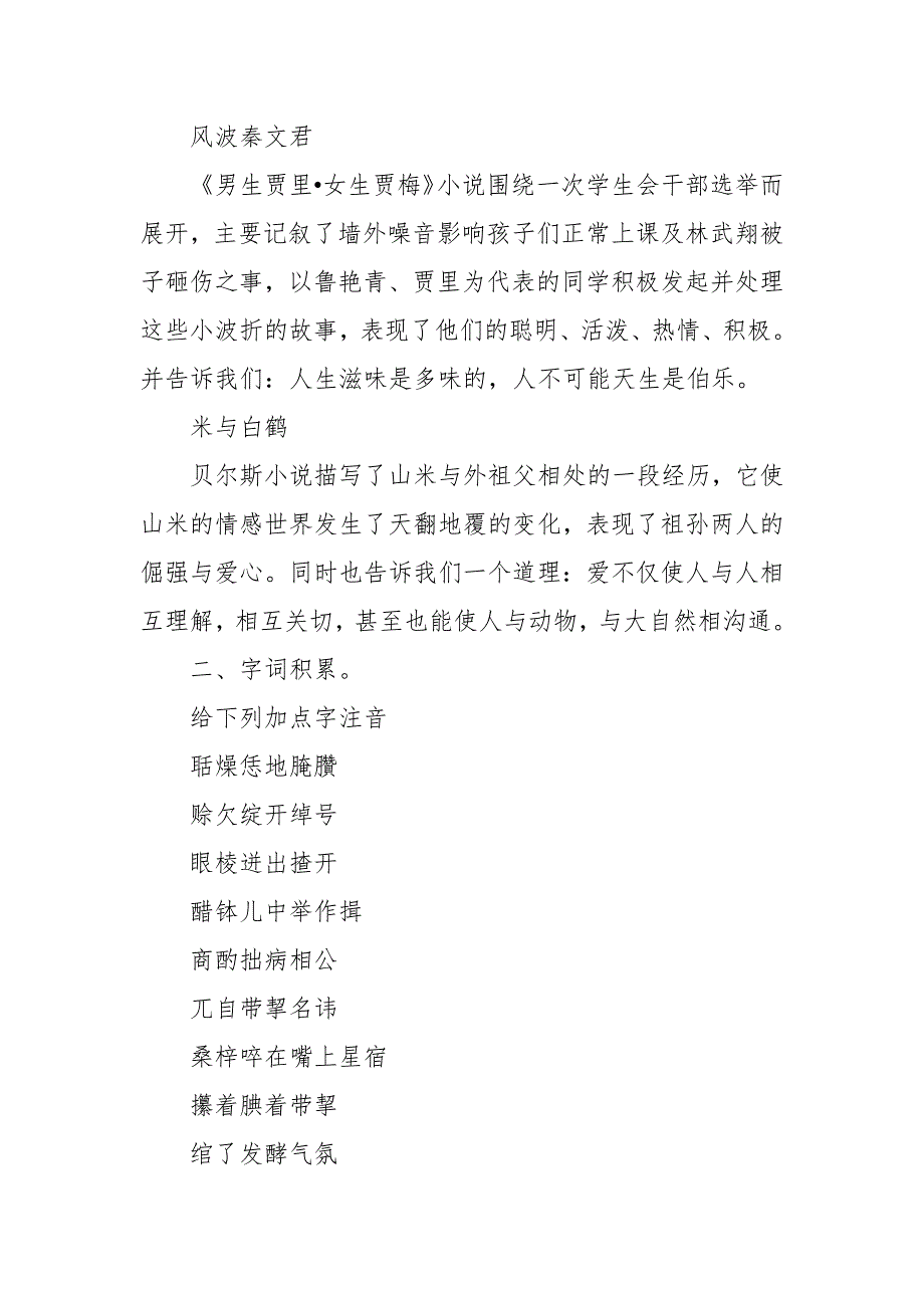 语文版八年级语文上册第四单元知识归纳_第2页