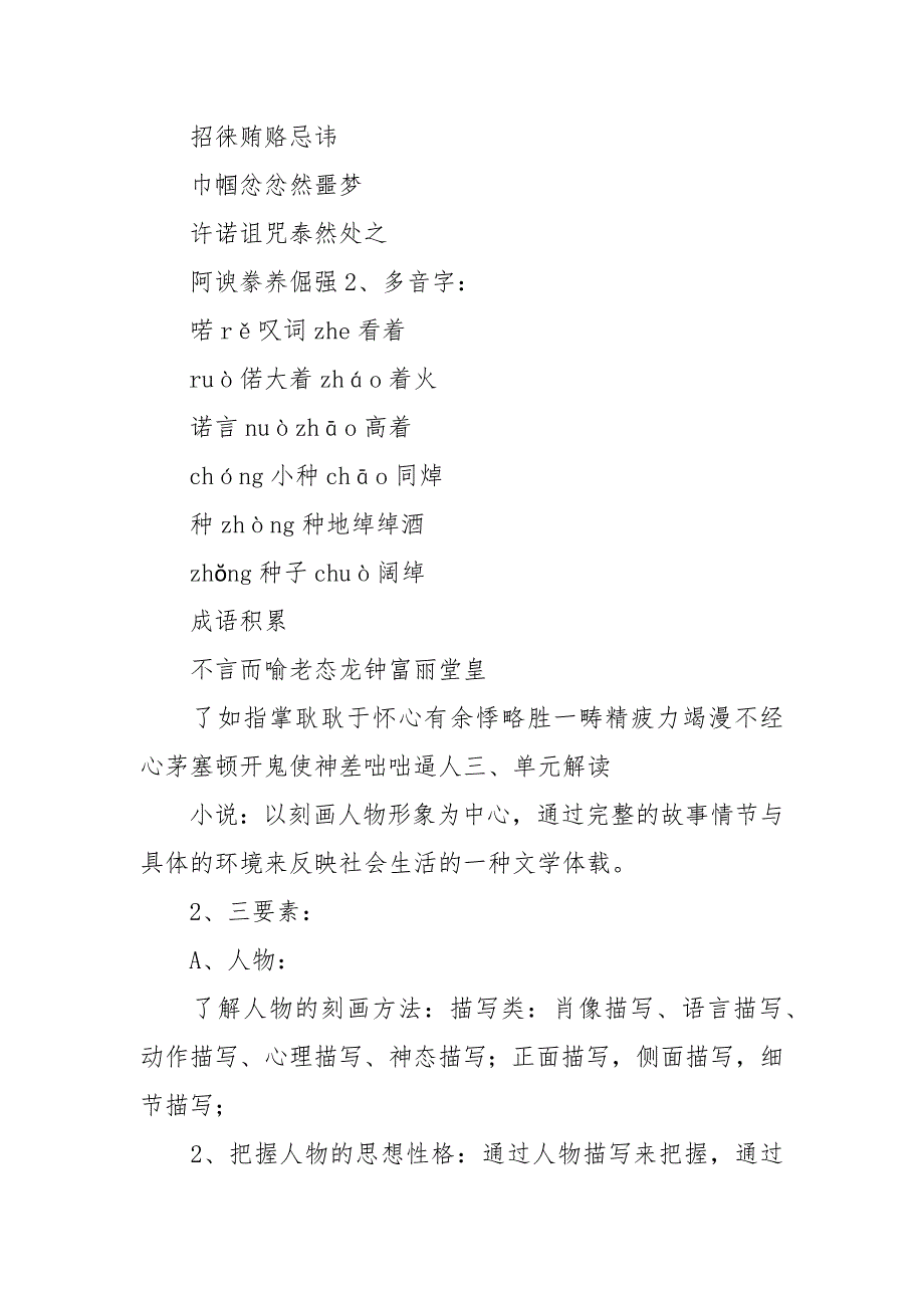 语文版八年级语文上册第四单元知识归纳_第3页