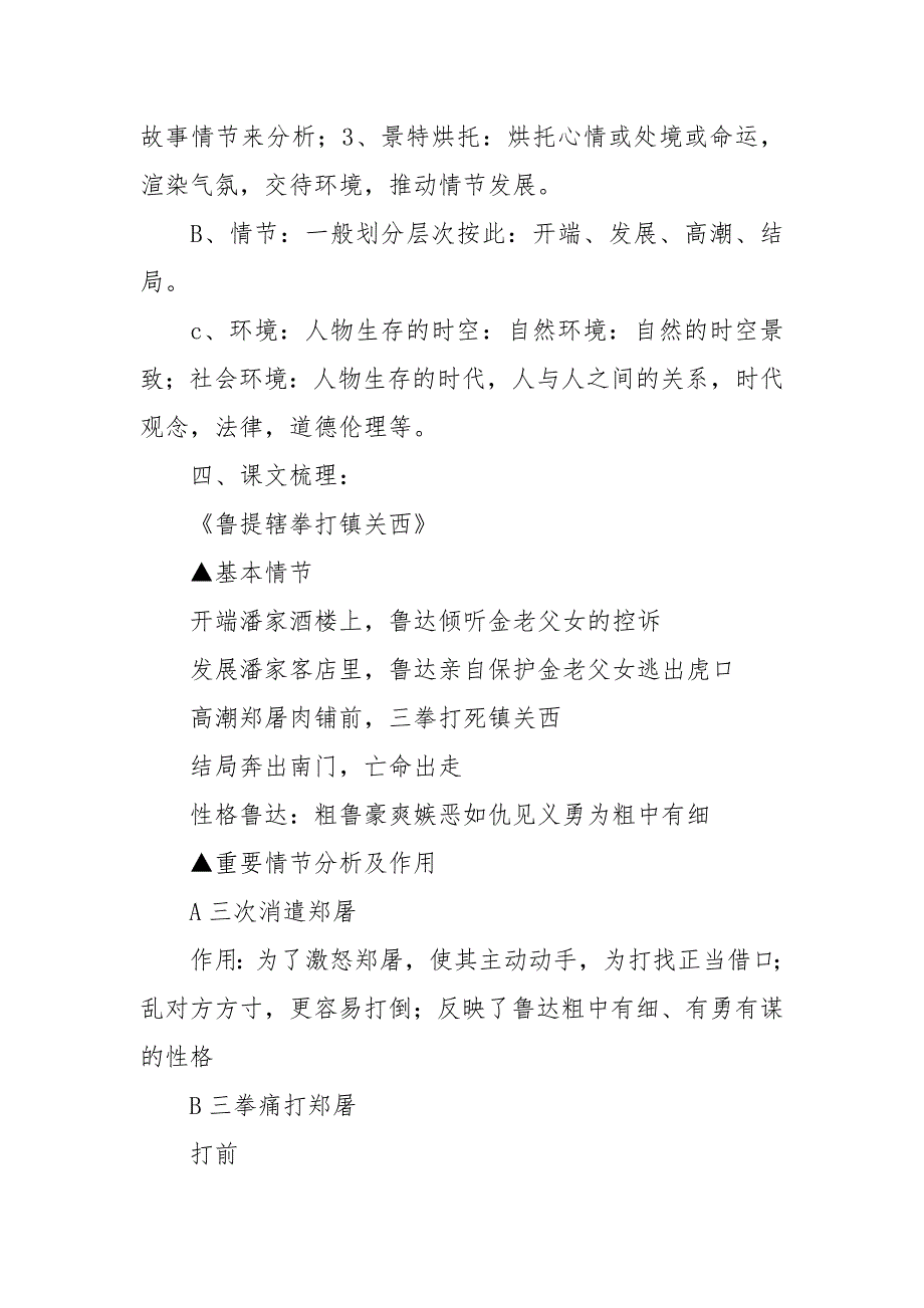 语文版八年级语文上册第四单元知识归纳_第4页