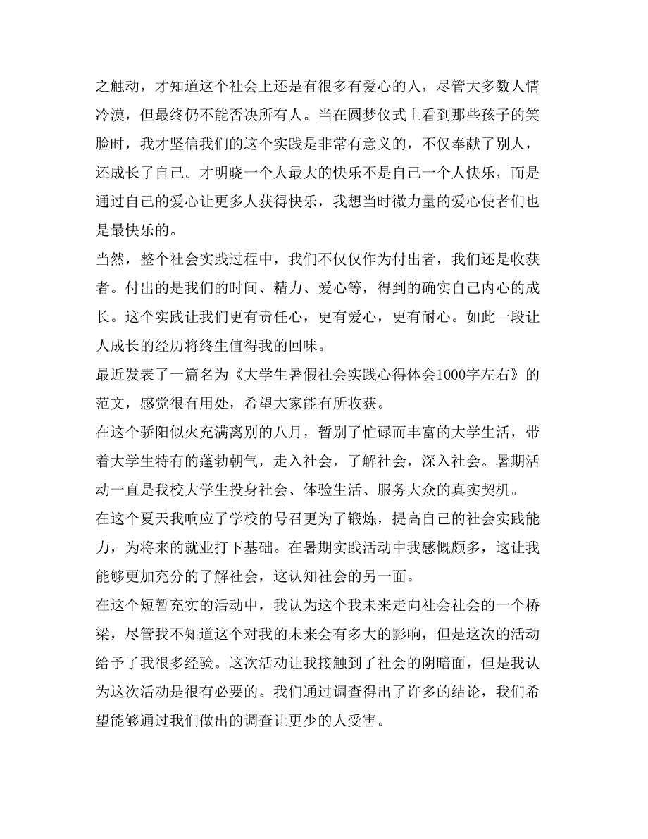 2020一周社会实践心得体会1500字左右_第4页