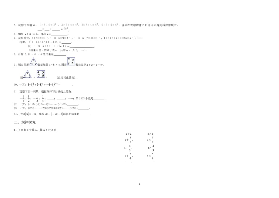 新人教版七年级数学上册第一章有理数单元测试题及答案1_第2页