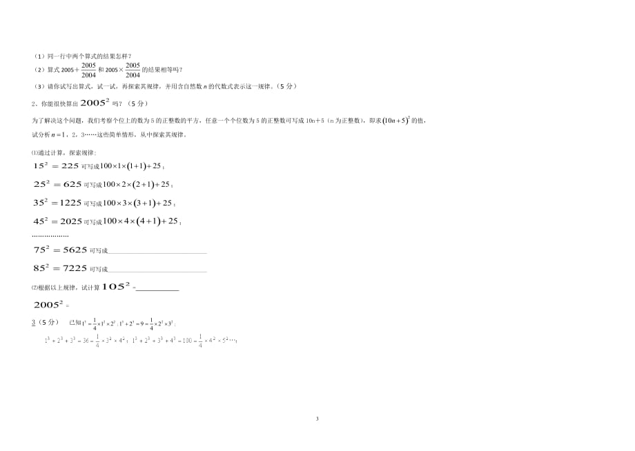 新人教版七年级数学上册第一章有理数单元测试题及答案1_第3页